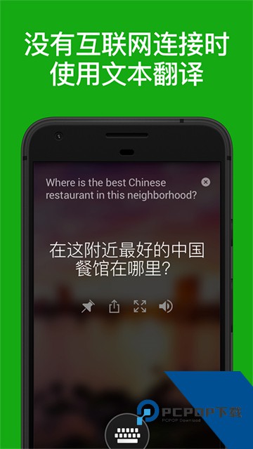 微软翻译中文安卓版下载v4.0.543