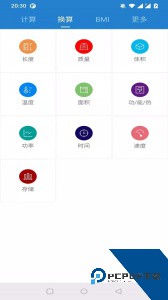桔子计算器手机版下载 v7.6.0