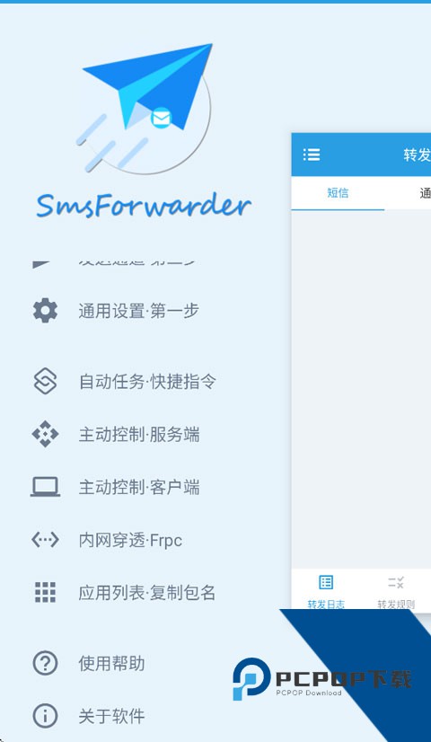 smsforwarder最新版免费v3.5.0.260224 安卓版