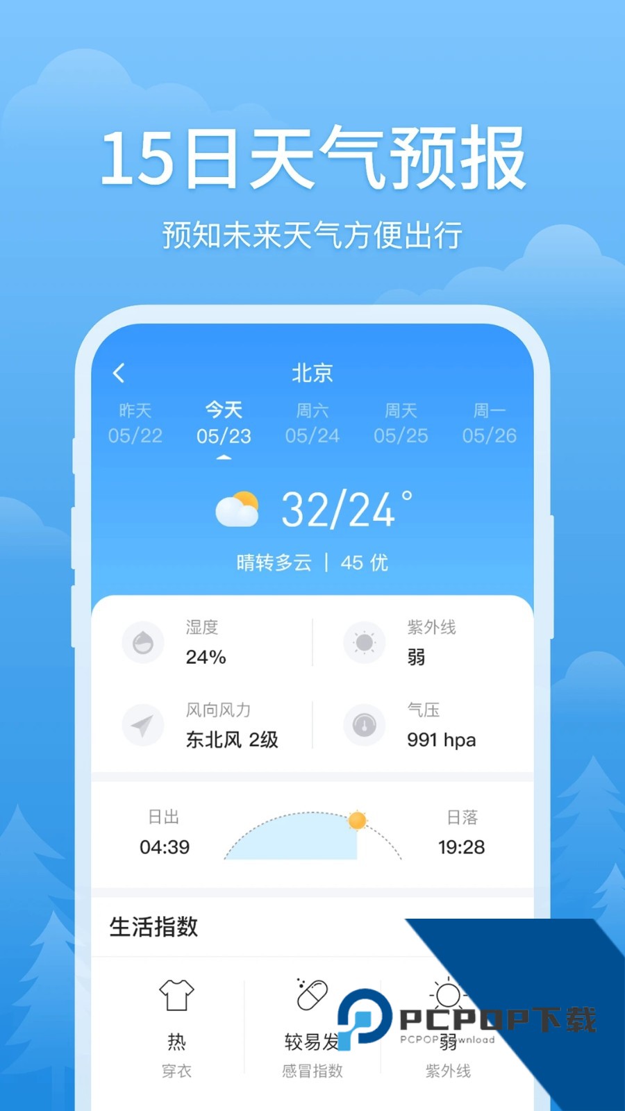 简单天气预报下载app免费下载v6.3.3