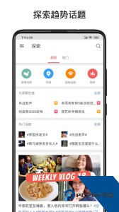 微博轻享版app最新版下载 v6.8.6