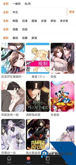 蛙漫2waman软件下载安卓版v2.0.9.2