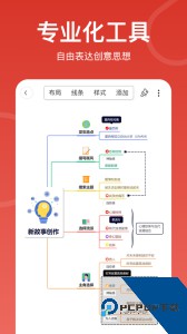 寻简思维导图官方正版下载 v3.3.2