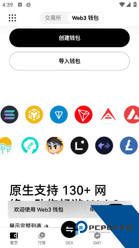 oe交易所虚拟币下载安装v6.154.0 安卓版