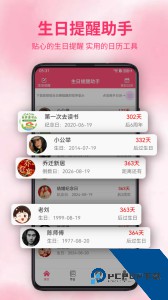 生日提醒助手最新版app下载 v3.9