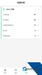 联大学堂最新版下载 v3.2.6