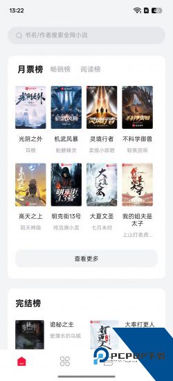 西瓜小说app纯净版 v1.2.9