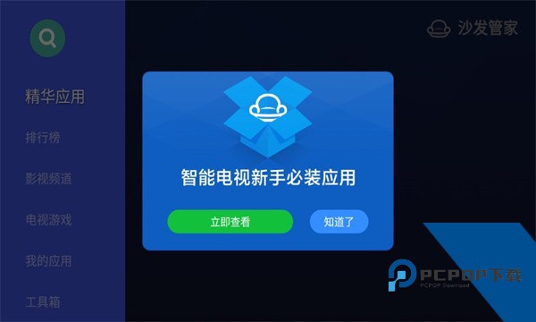 沙发管家电视版安装包旧版本v4.9.53