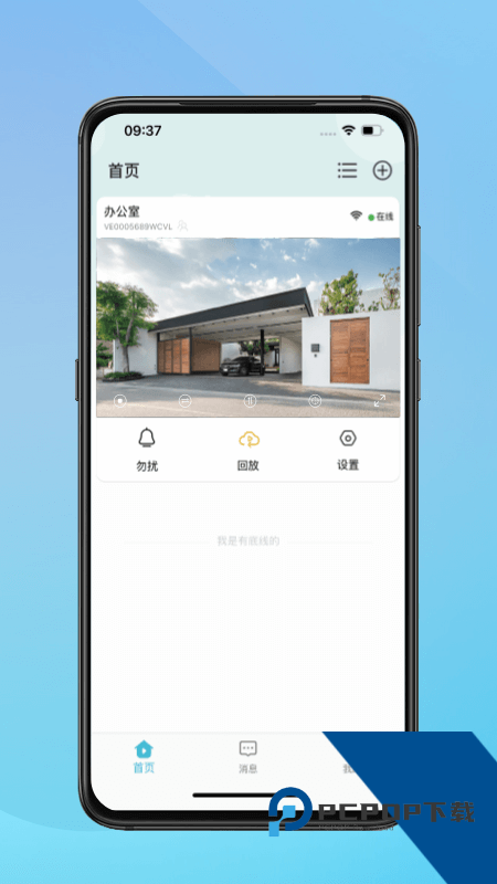 小鹰看看监控app v3.0.24安卓版