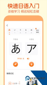 日语五十音图app下载 v3.9.5