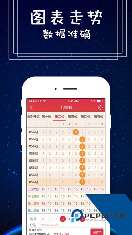 排列5软件免费
