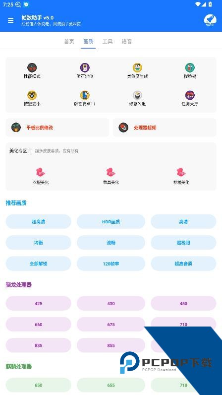 游戏触管家90FPS新版本v6.0