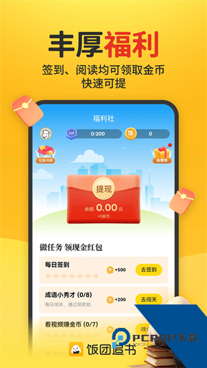 饭团追书手机版下载 v3.0.35安卓版