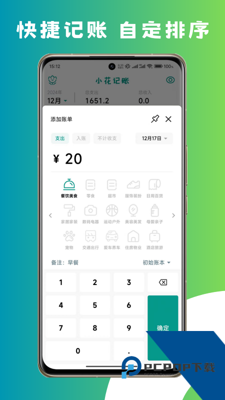 小花记账官方完整版应用app下载 v2.6.0