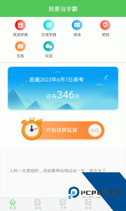 我要当学霸官方正版下载 v7.8.4