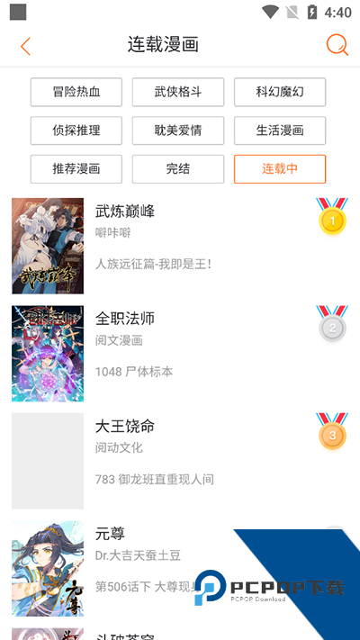 奇漫屋画免费漫画下拉式