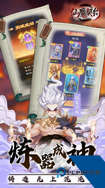 仙魔契约 安卓版v2.0