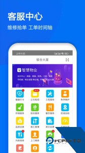 物业金服官方正版下载 v6.6.28