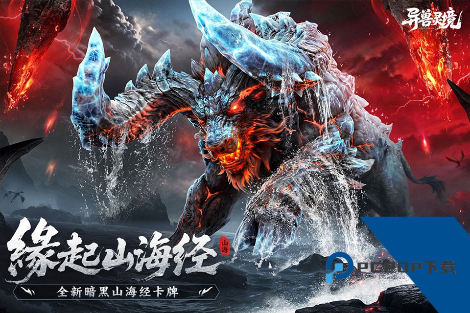 异兽灵境 手机版v1.3