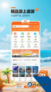 中青旅遨游旅行app官方正版下载 v7.8.5