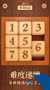 数字华容道app游戏免费下载 v2.18