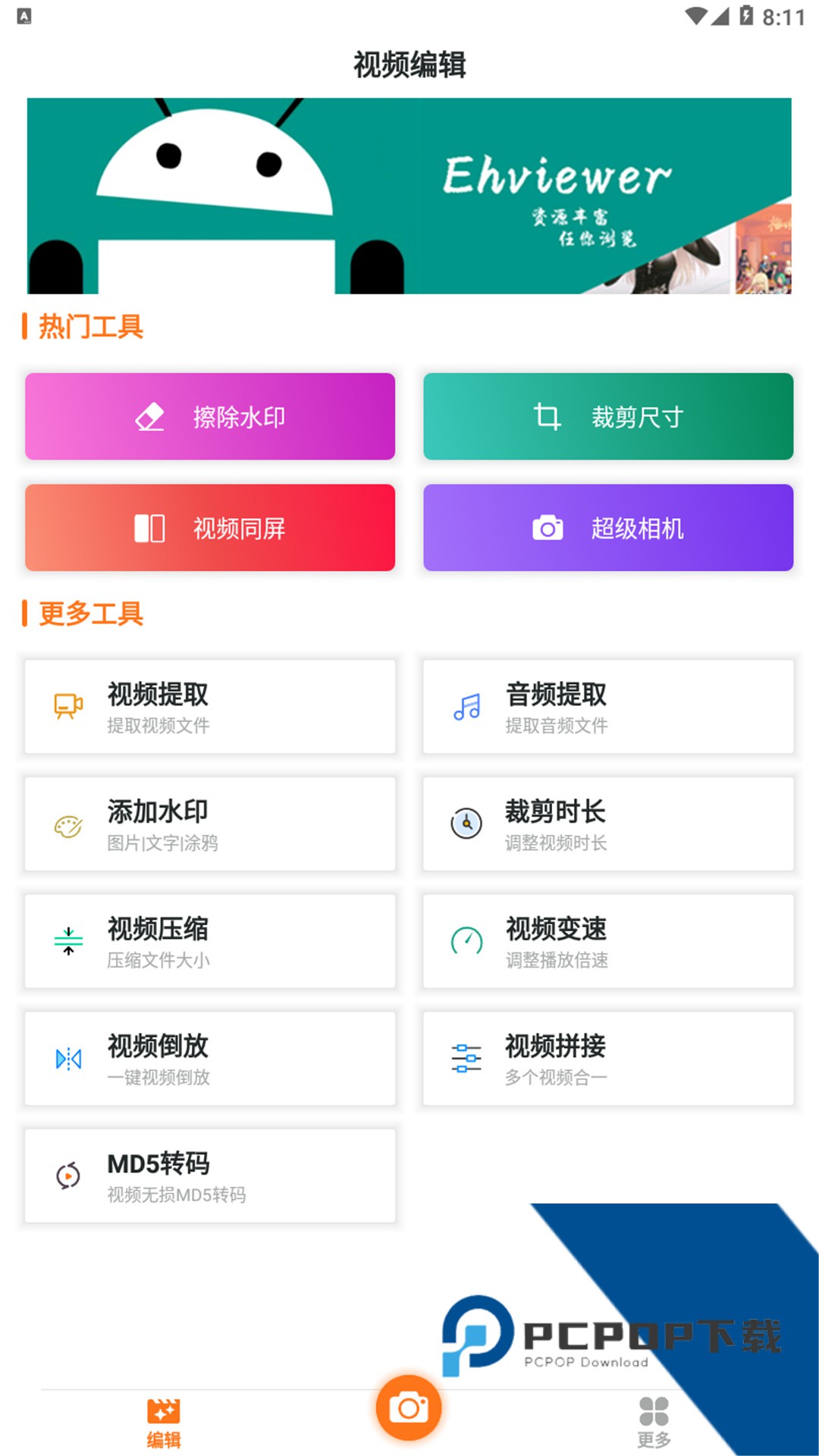 e站ehviewer1.9.8.0绿色版