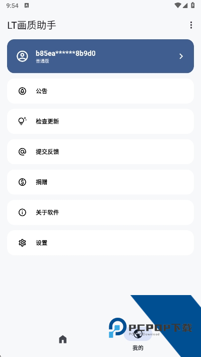 LT画质助手全新免费版v5.2.3 安卓版