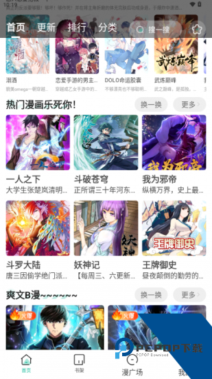 小肥羊漫画app安卓版 v1.0.1
