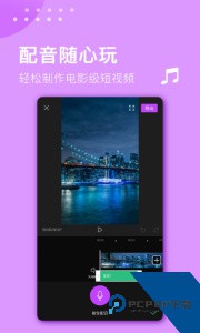 视频剪辑大师软件手机版下载 v3.2.0