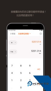 智能计算器手机版下载 v5.1228.57H
