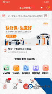 快修保官方正版软件下载 v8.1.5