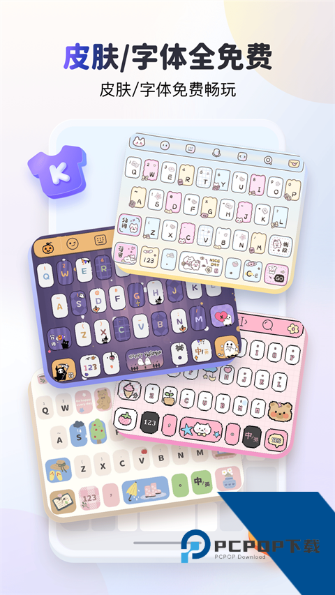 kk键盘官方免费版应用app下载 v3.8.4.11540