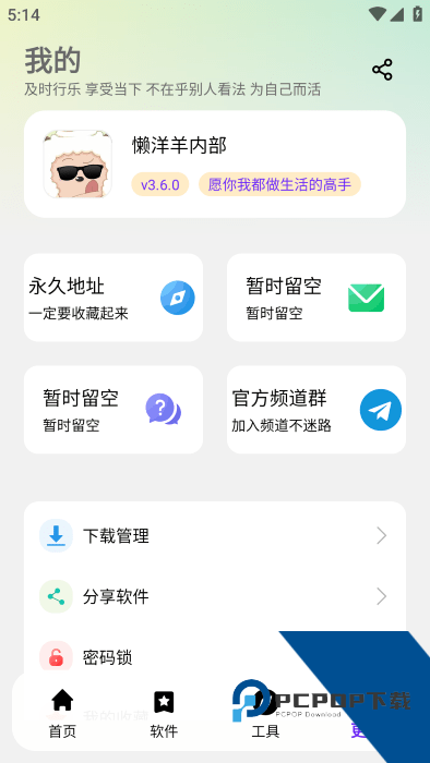 懒洋洋软件库v3.1.0下载安卓版