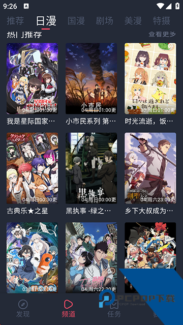 动漫共和国无广告纯净版免费观看下载v1.1.4