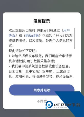 口袋打印机2026最新版应用app下载 v25.0.4