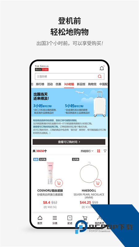 新罗免税店app最新版本下载 v11.3.15安卓版