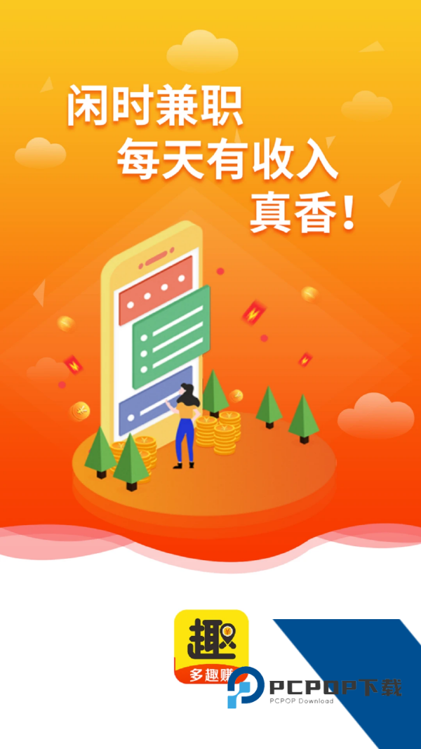 多趣赚官方版(多趣兼职)v2.1.0 安卓版