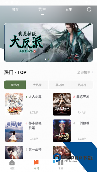 萝卜免费小说纯净版 v5.0.2