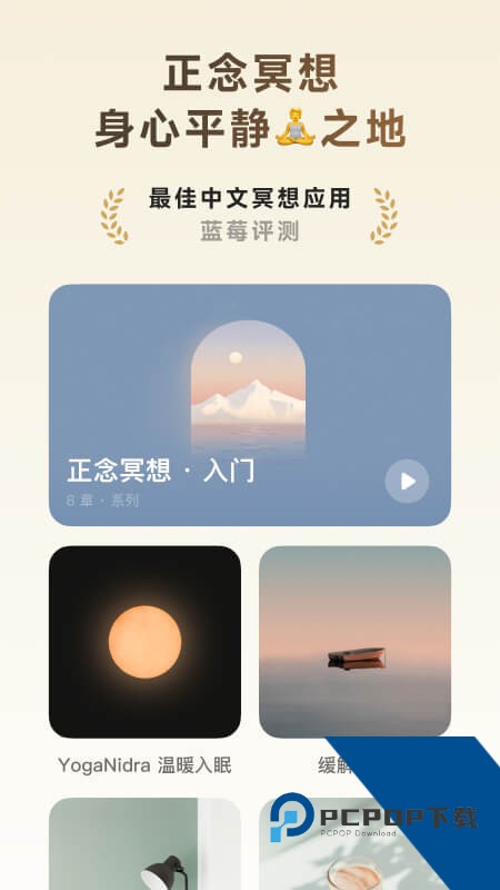 潮汐睡眠监测软件下载 v5.3.9安卓版