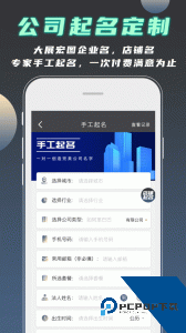 公司起名测名app官方正版免费下载 v1.2.7