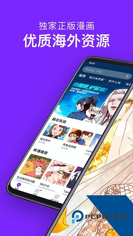 咚漫漫画下载