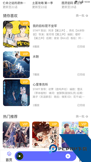 府声FM广播剧软件免费听下载v3.4