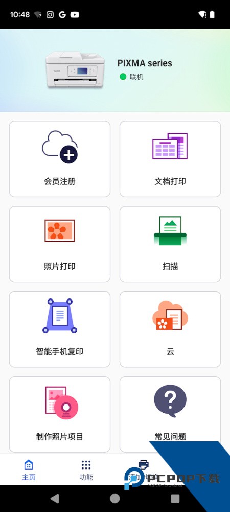 佳能打印手机版最新版下载 v3.7.0安卓版