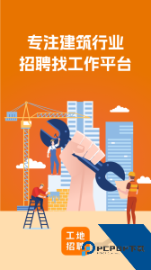 成都建筑工地招聘app下载 v7.9.2