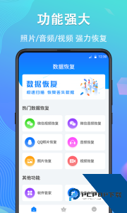 手机数据恢复精灵官方正版下载 v4.7.51