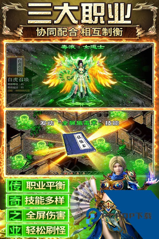 传奇之业安卓版 正版v1.0.0
