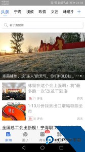 看宁海客户端最新版下载 v3.7.6