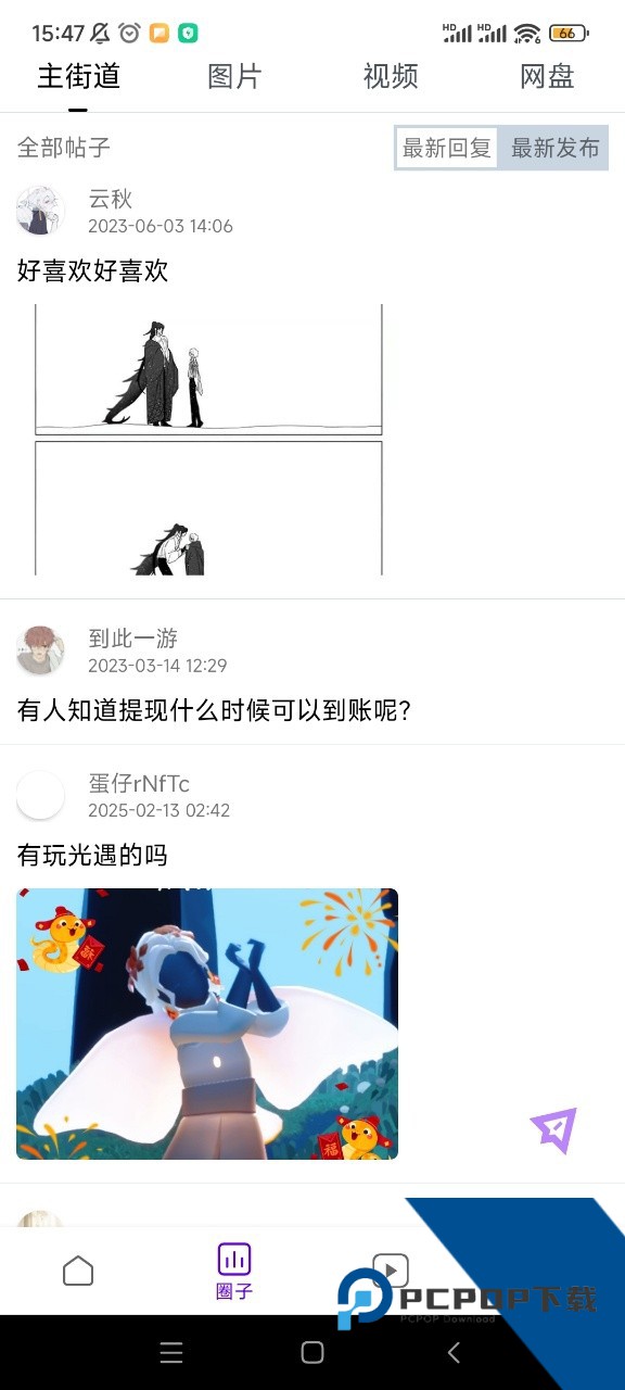 蛋圈动漫app免费下载最新版v1.5.7.1