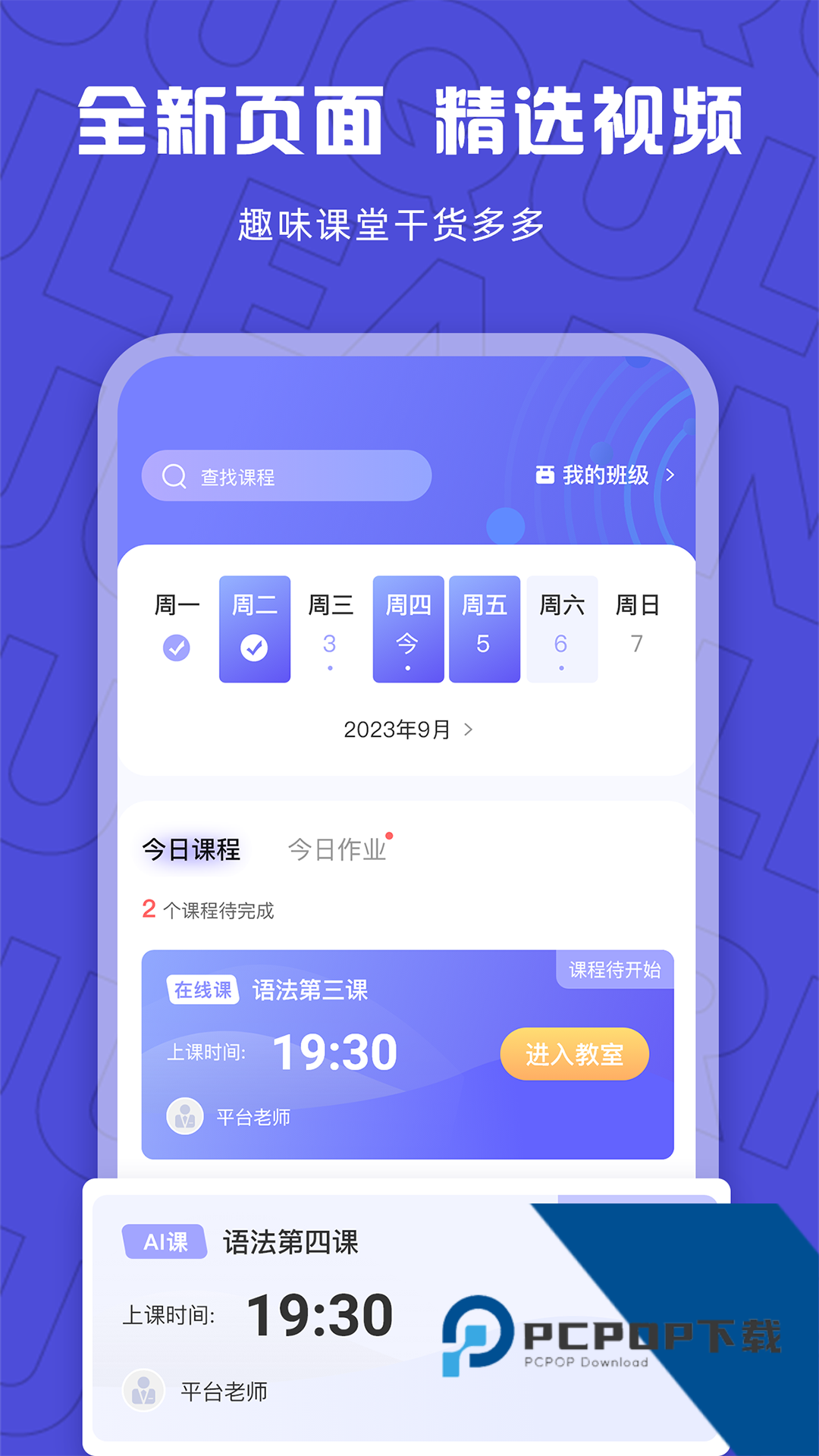 聚趣网校下载v2.5.1 安卓版
