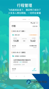 国网商旅云官方正版最新版下载 v3.2.8